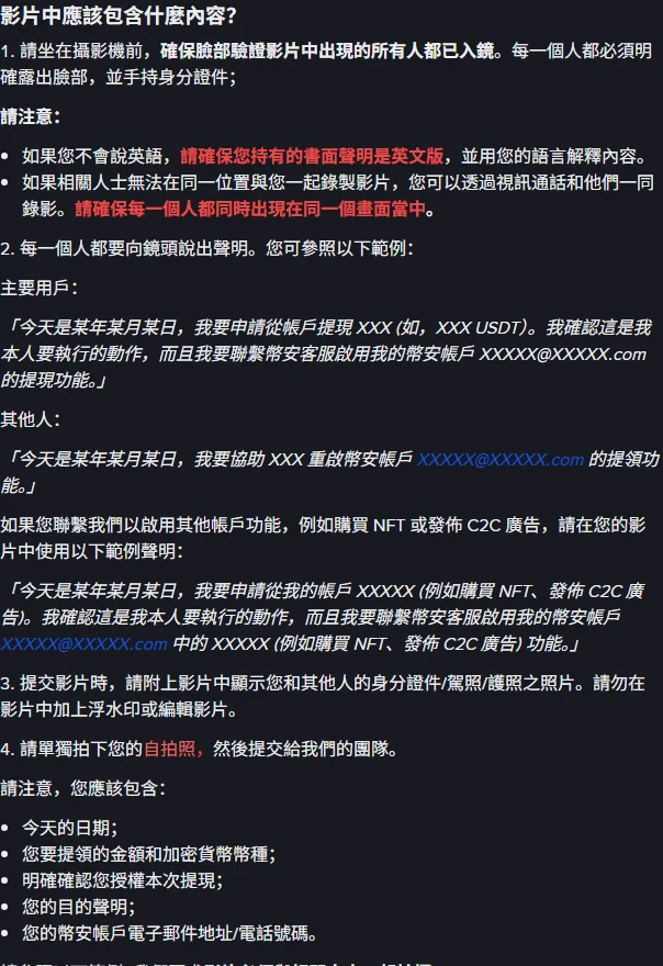 幣安繁體中文說明頁「如果其他人入鏡我的臉部驗證影片」的影片要求段落,列出所有人必須同時入鏡並手持身分證件、書面聲明須為英文版、可透過視訊通話同框、每人逐一說出聲明,以及不得加浮水印或編輯影片
