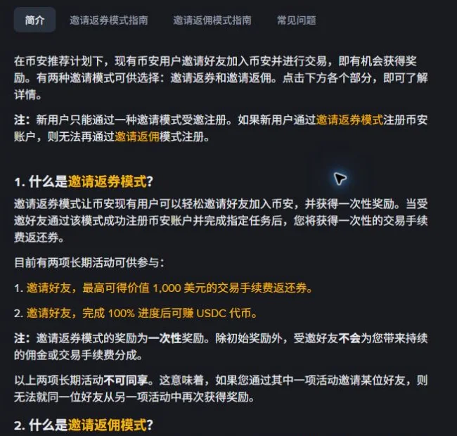 Binance 官方推薦計畫 FAQ 的 Referral Lite 與 Referral Pro 說明