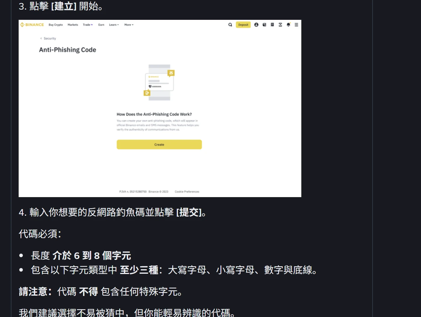 幣安說明頁的建立步驟：防釣魚碼頁面的 Create 按鈕，以及 6 到 8 個字元、至少三種字元類型的規則