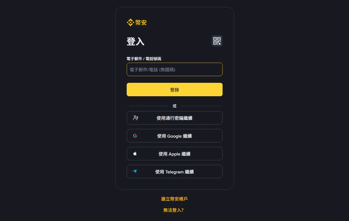 Binance 登入不了怎麼辦？依症狀排查，以及提領何時恢復