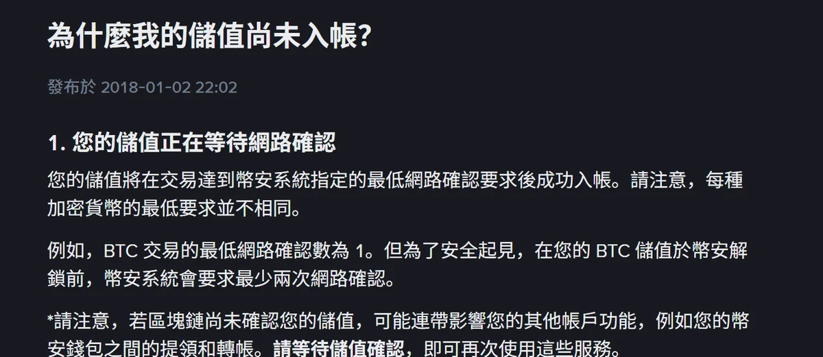 幣安儲值要等多久才到帳？USDT 各網路確認數，與「已入帳卻不能提領」的差別