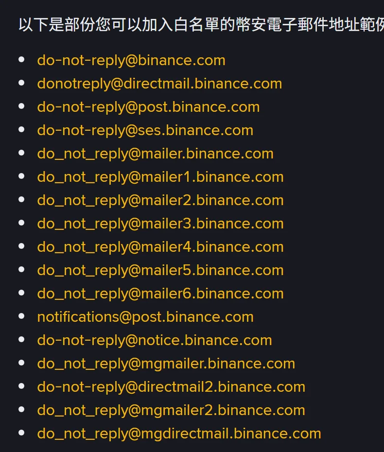 幣安說明頁列出的官方寄件信箱範例清單，包含 do-not-reply@binance.com 等地址