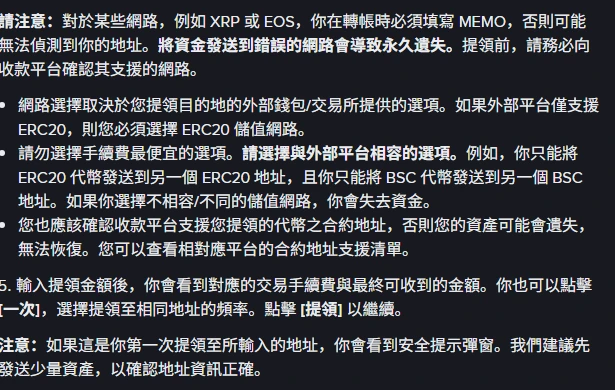 幣安繁體中文說明頁「如何從幣安提領加密貨幣？」中關於選擇網路的段落，粗體標示「請勿選擇手續費最便宜的選項。請選擇與外部平台相容的選項」，以及 XRP、EOS 等網路轉帳必須填寫 MEMO 的提醒